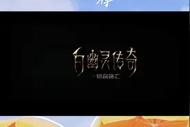 白幽灵传奇之绝命逃亡视频封面