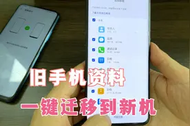 如何把旧手机数据资料，迁移到新手机？教你一步搞定，值得收藏！