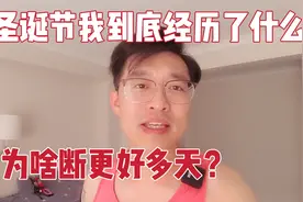 我在澳洲超市打工，圣诞节到底经历了什么？为啥断更了好多天？视频封面