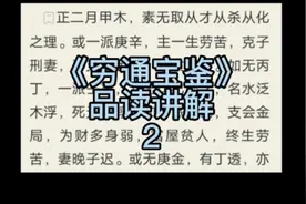 讲解《穷通宝鉴》2视频封面
