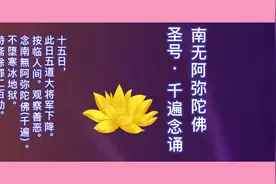 南无阿弥陀佛·圣号千遍念诵