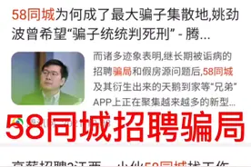 58同城招聘骗局，骗子中介公司位置:郑州正商蓝海广场1栋1804室视频封面