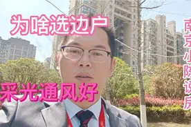 实拍边户和中户区别，看完您会买边户吗？