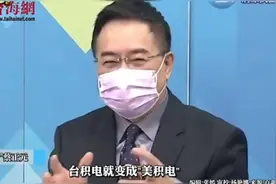美国拿"萊猪"换台积电 蔡正元:民进党舔美舔到不知羞耻视频封面