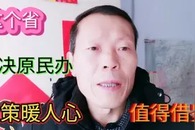 海南省解决原辞退的民办教师待遇，三条政策非常暖人心！点赞！视频封面