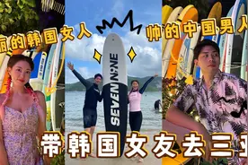 中韩情侣VLOG｜韩国女友爱上了三亚🏝要不要在三亚买一套房子？视频封面