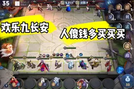 王者模拟战：激情九长安，人傻钱多买买买，女帝之威派上用场了。视频封面