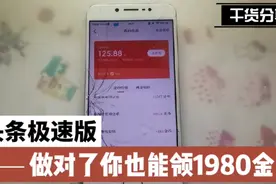 头条刷出1980金币秘诀，劳逸结合，养号从睡觉开始