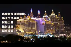 玄升子好运黄历2023年5月25日星期四视频封面