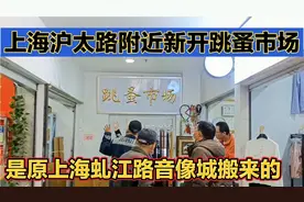 上海沪太附近新开的跳蚤市场，很多商户都是从虬江路音像城搬来的视频封面