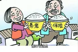 重磅!！个人养老金抵扣个税优惠视频封面