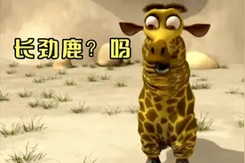 长劲鹿落枕怎么办？经过一番自我治疗，最后脖子装反了，搞笑动画