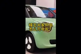 糯玉米家用怎么充电呢