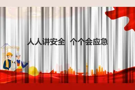 2023年安全月：企业一把手讲安全视频封面