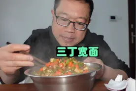来顿热乎的三丁宽面，简单家常鲜香味美，一盆下肚暖和过瘾。