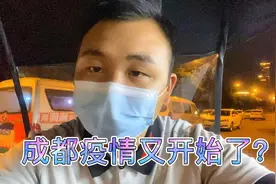 成都疫情又开始爆发了，到底还能不能跑外卖？听听小伙真实感受视频封面