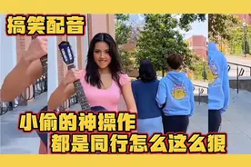 【搞笑配音】当小偷遇到贼，就看谁比较聪明，果然姜还是老的辣！