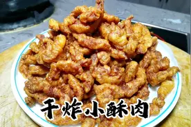教科书式“干炸小酥肉”详细讲解，味道纯正外酥里嫩，长见识了