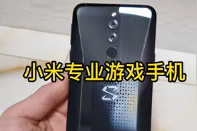 650块钱的小米黑鲨专业游戏手机，双液冷、双扬声器游戏效果给力视频封面