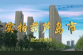 实拍辽宁省葫芦岛市至河北省秦皇岛市.两省交界处的风光视频封面