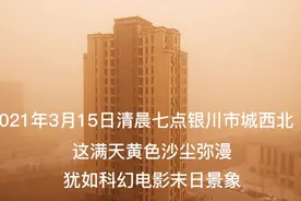 沙尘暴突袭宁夏视频封面
