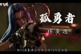 陈奕迅新歌《孤勇者》爱你孤身走暗巷爱你和我那么像缺口都一样视频封面