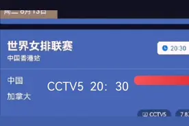 【女排世联赛】中央电视台CCTV5香港站转播时间表#中国女排#视频封面