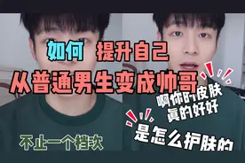 如何提升自己 从一个普通男生变成人见人爱的帅哥 四步教你改变自