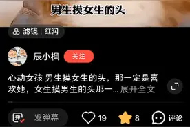 男生摸女生头是什么意思？视频封面