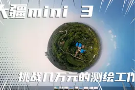 几万元单价的测绘建模，被我的大疆mini 3pro无人机给完成了视频封面