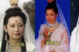 10位观音扮演者容颜对比，左大玢最经典，赵雅芝最美至今无人超越视频封面