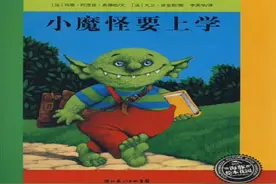 绘本《小魔怪要上学》视频封面