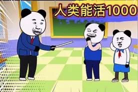 【沙雕动画】假如人类可以活到10000岁，你知道小明100年后几岁吗视频封面