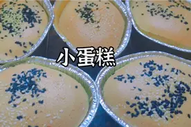 在家做小蛋糕，不用牛奶，只需4种食材！蓬松暄软，蛋香味十足！视频封面