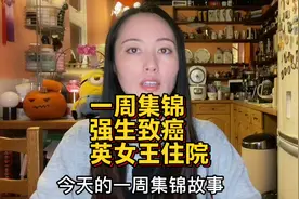 强生婴儿粉致癌，好莱坞拍摄误用真子弹一死一伤，英女王紧急住院视频封面