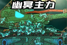 坦克世界动画：杰拉德同人-幽冥主力！