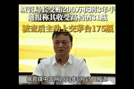 多名女性，175瓶茅台，岳阳城管书记被判刑，谁懂蟑螂出没原理视频封面