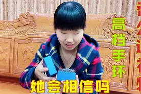 偷偷花1块钱买的钢丝球，冒充价值8万的手环送给媳妇，她会相信吗视频封面