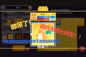 宝可梦大探险：大乱炖煮出的迷你龙终于进化成一个帅帅的快龙啦！视频封面