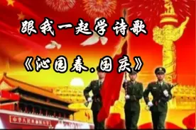 三首《沁园春.国庆》视频封面