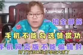 兰姐熬夜搞定的小技巧，教你用手机发头条号视频，开启赞赏功能视频封面