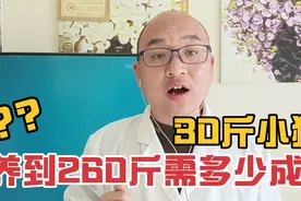 饲料价格不断上涨，99%养猪户不知道，30斤小猪出栏成本是多少？视频封面