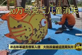 司机控诉俄罗斯:20万乌克兰儿童被俄罗斯抢走视频封面
