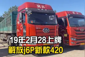 解放j6p二手牵引车，车一天比一天便宜，开一年还赚不回来贬值视频封面