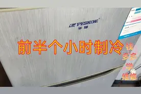 冰箱前半个小时制冷，到后面就不制冷了，压缩机工作。视频封面