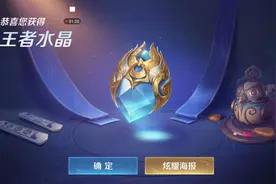 教大家如何百分之百抽中王者水晶视频封面