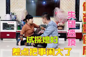 假装晕倒试探媳妇，看看她会有啥反应，结果太让我失望了！视频封面