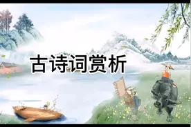 古诗词赏析：赤日炎炎似火烧