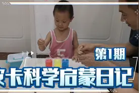 皮卡的科学启蒙日记，色彩大师之红黄蓝三基色视频封面