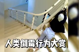 盘点人类倒霉行为大赏，可怜护士小姐姐在楼道滑倒既心疼又搞笑视频封面